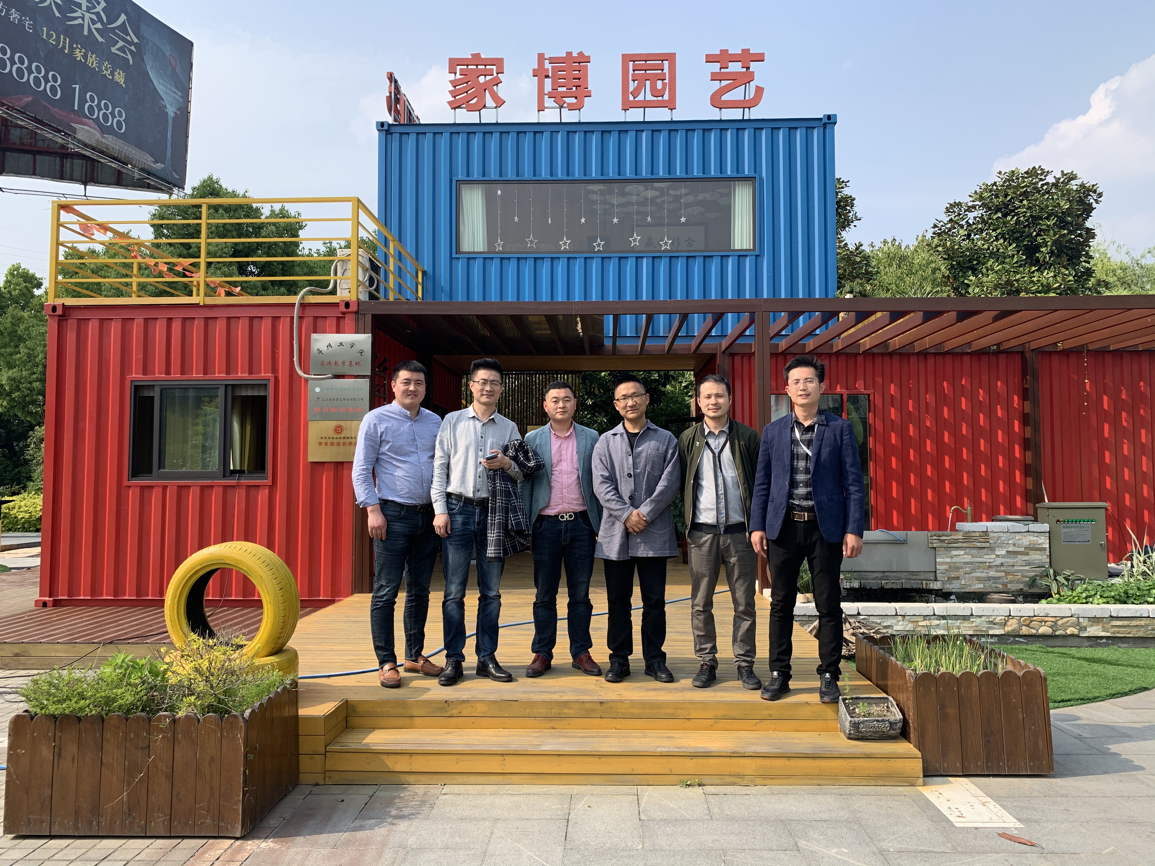 贛榆商會各位會長蒞臨家博園藝  | 常武花園展示中心