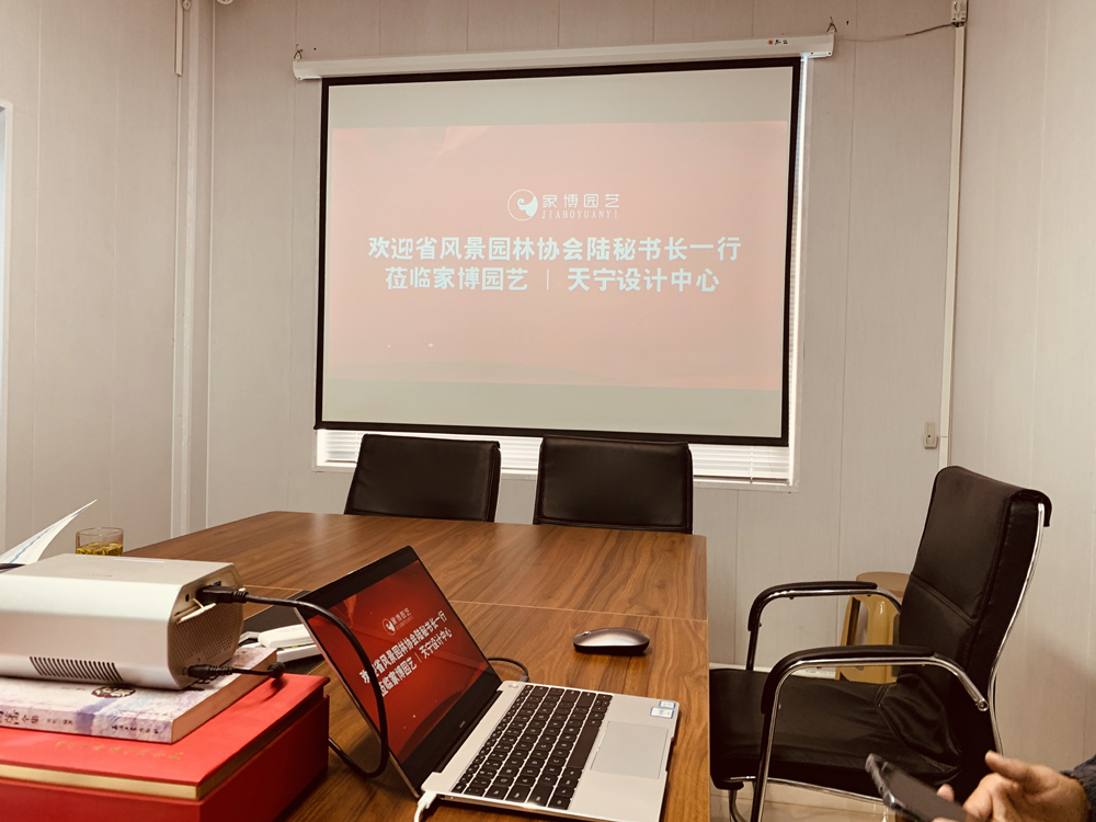 省風(fēng)景園林協(xié)會(huì)陸文祥秘書長、蔡婕，江蘇城建學(xué)院章志紅教授等領(lǐng)導(dǎo)一行，蒞臨家博園藝 | 天寧設(shè)計(jì)中心