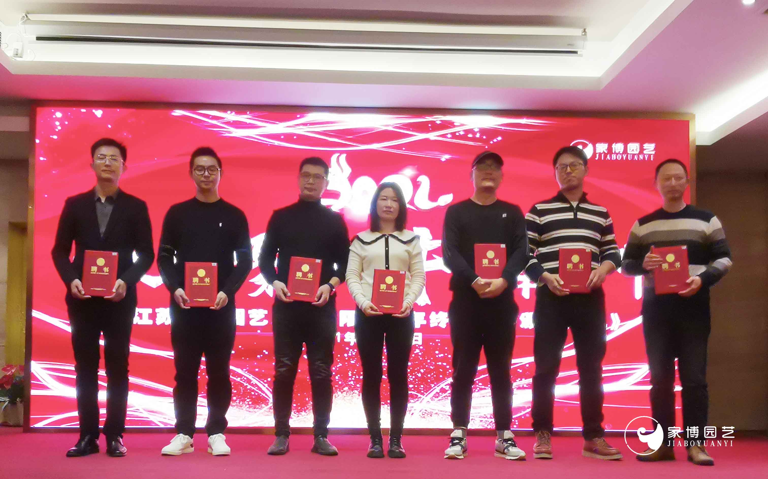 家博園藝·2020年終盛典｜ 凝心聚力 牛轉(zhuǎn)乾坤