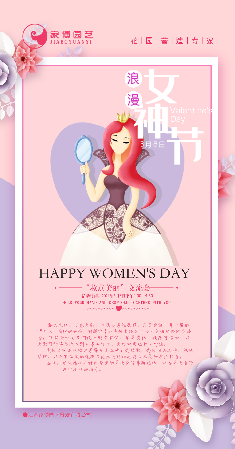 家博園藝｜ 妝出美麗 綻放你我