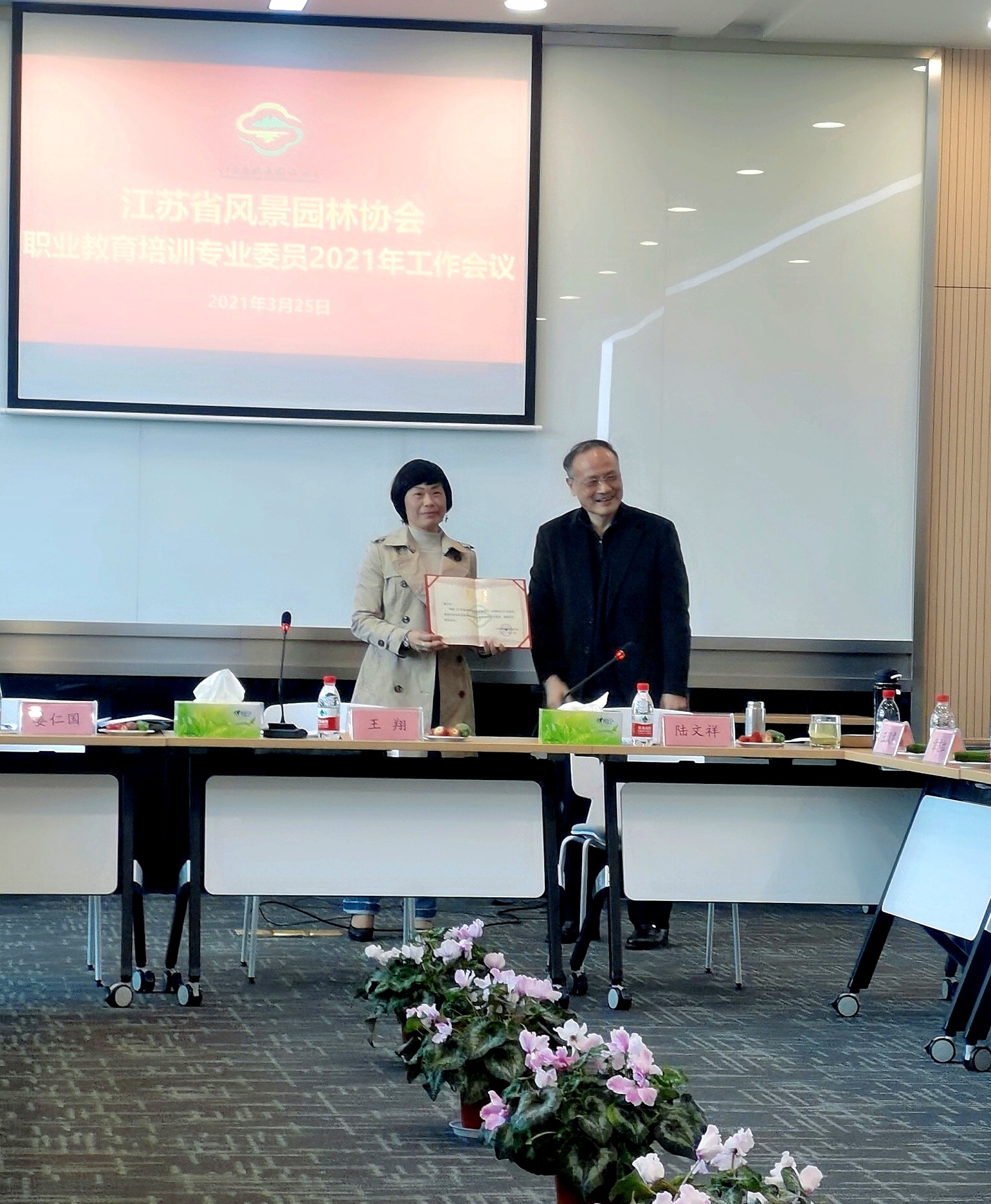 家博園藝｜ 江蘇家博園藝景觀有限公司受邀參加江蘇省風(fēng)景園林協(xié)會(huì)職業(yè)教育培訓(xùn)會(huì)議