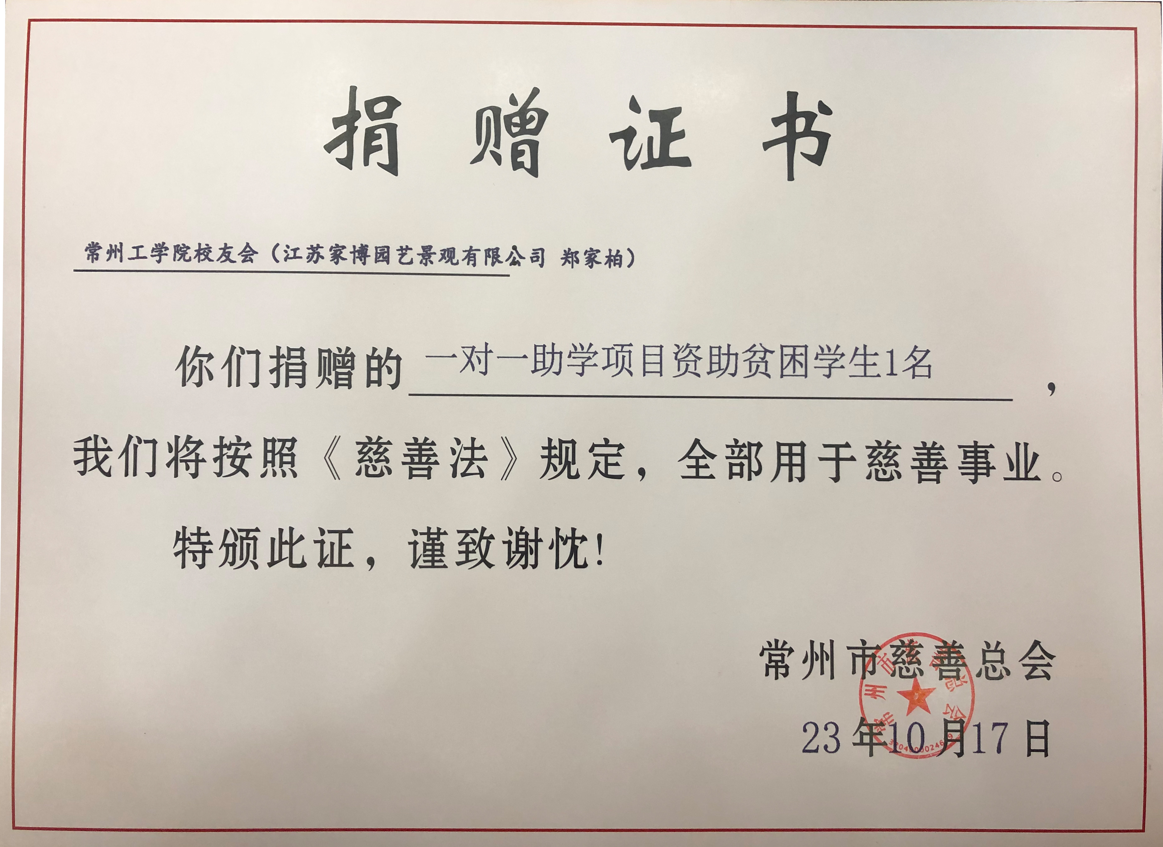 家博園藝｜常州市慈善總會(huì)舉行高校聯(lián)盟愛(ài)心基金