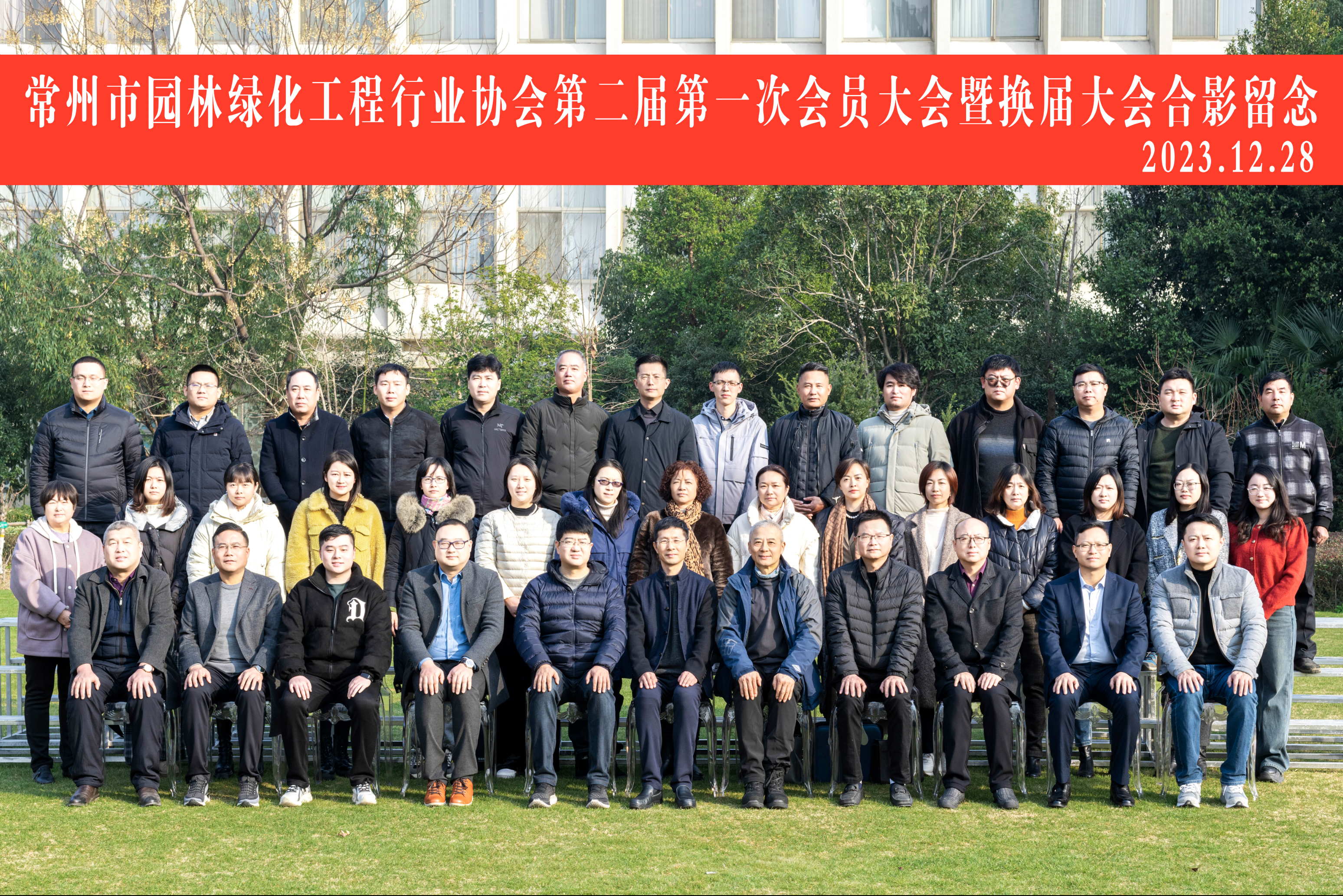 家博園藝｜常州市園林綠化工程行業(yè)協(xié)會(huì)第二屆第一次會(huì)員大會(huì)暨換屆大會(huì)順利召開(kāi)